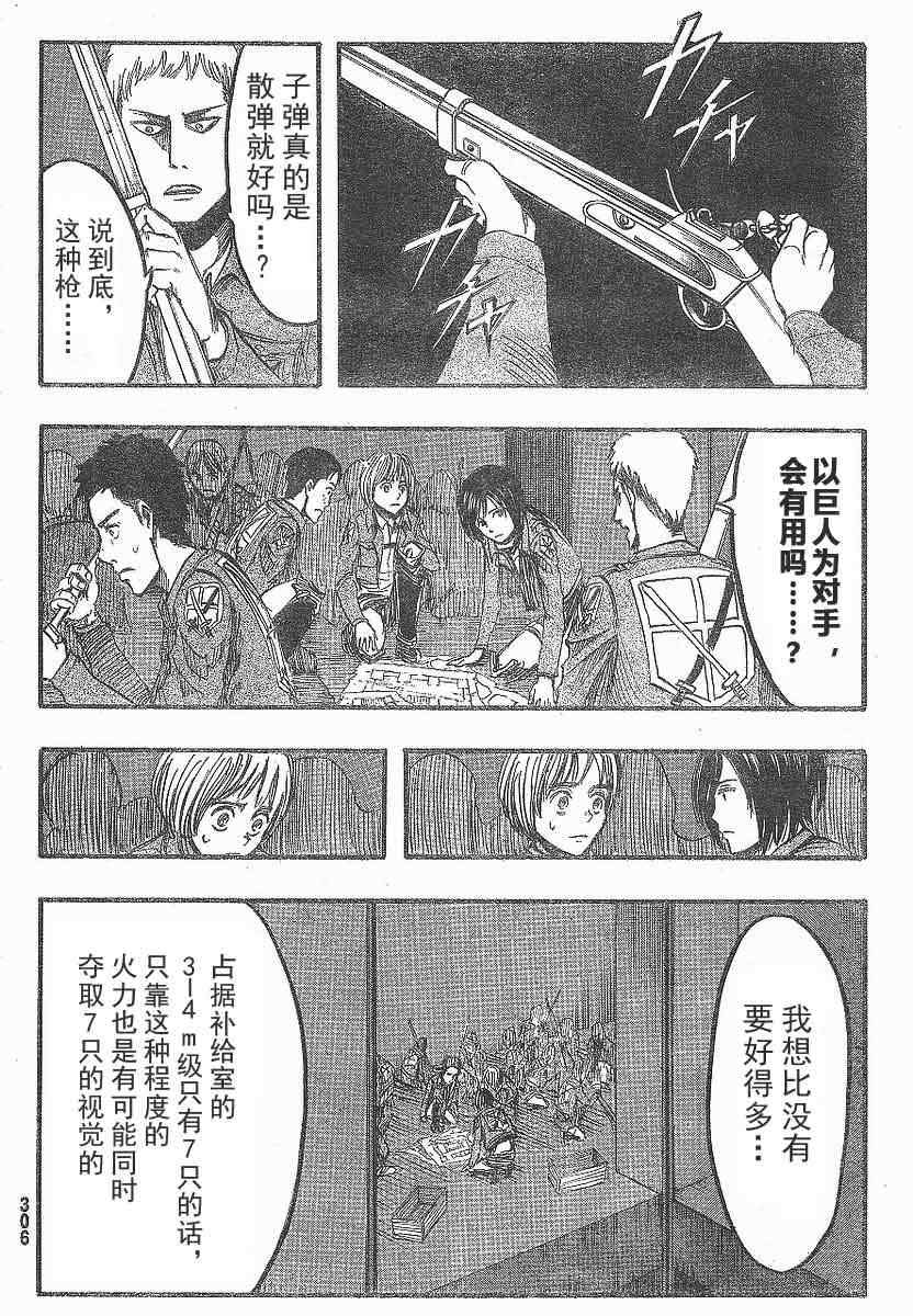 进击的巨人第一季免费观看漫画,第9话4图