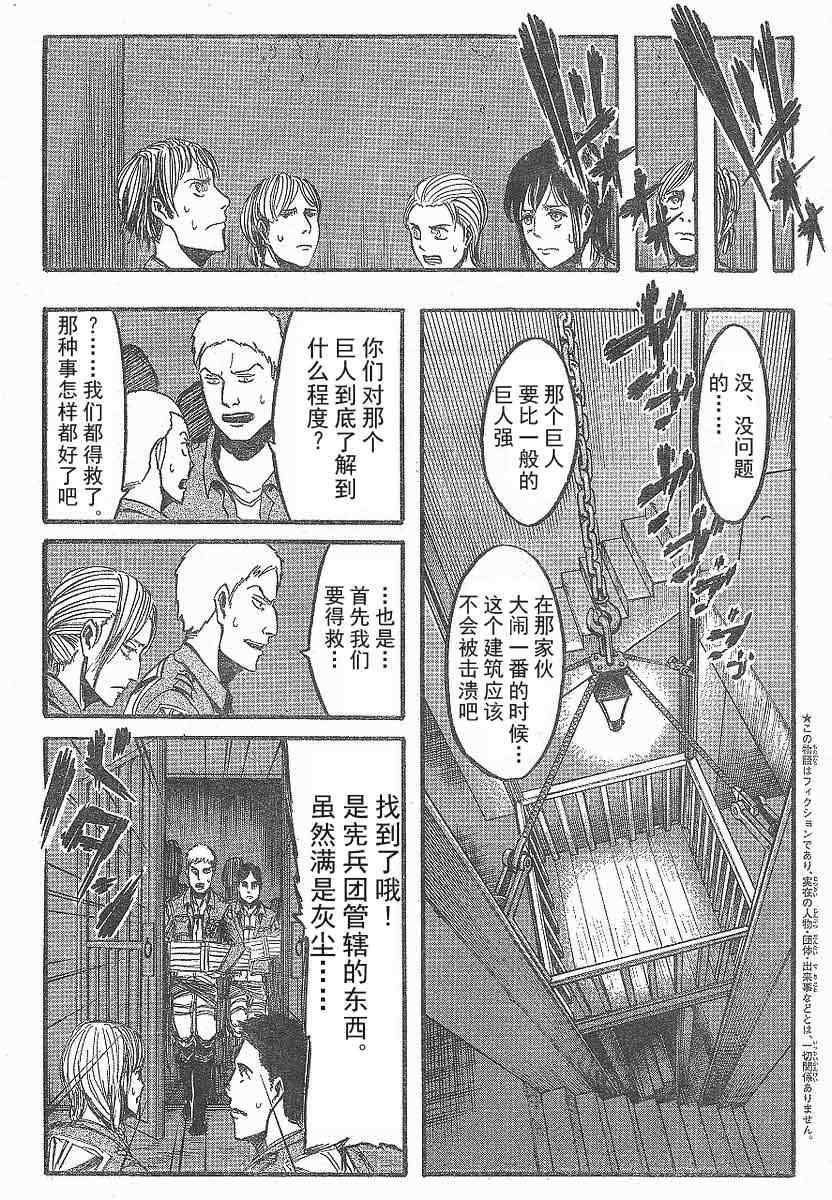 进击的巨人第一季免费观看漫画,第9话3图
