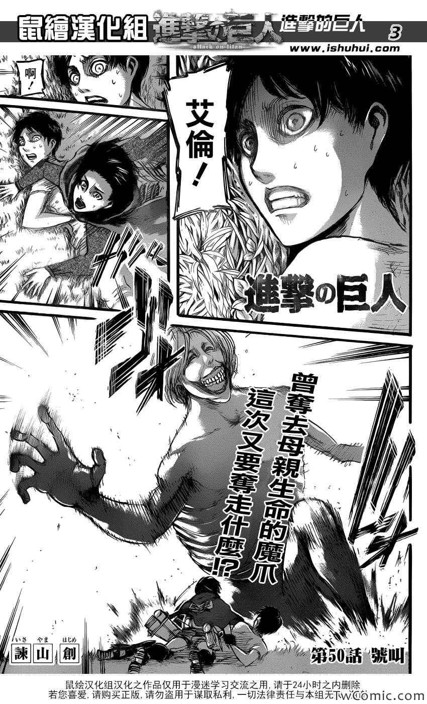 进击的巨人第一季免费观看漫画,第50话4图