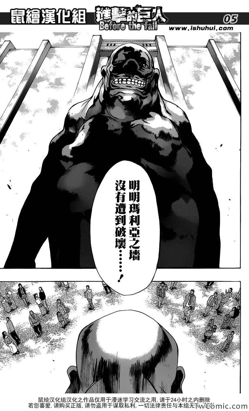 进击的巨人第一季免费观看漫画,Beforethefall序章4图