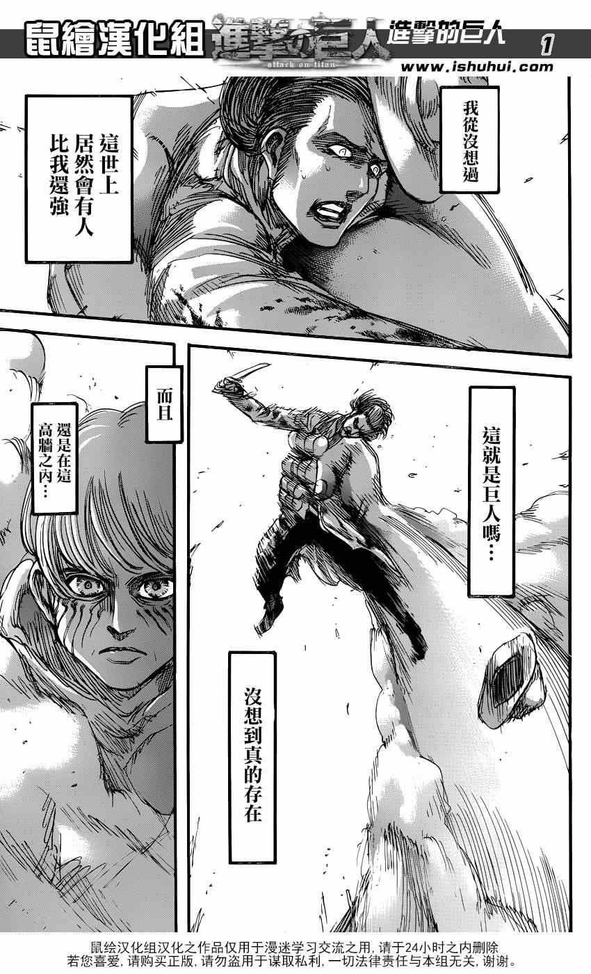 进击的巨人第一季免费观看漫画,第69话1图