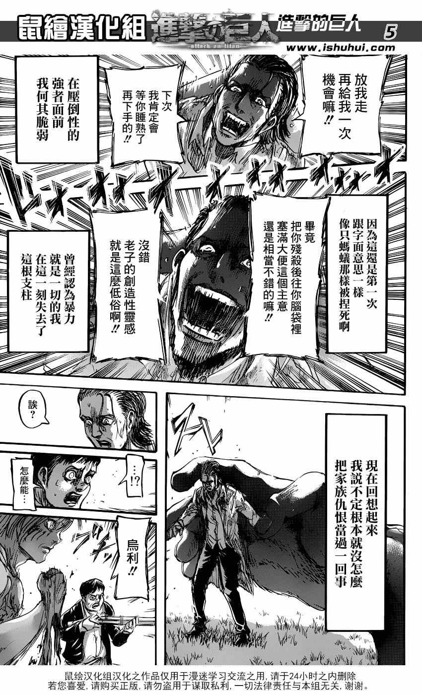 进击的巨人第一季免费观看漫画,第69话5图