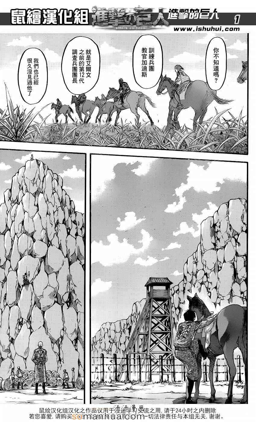 进击的巨人第一季免费观看漫画,第71话1图