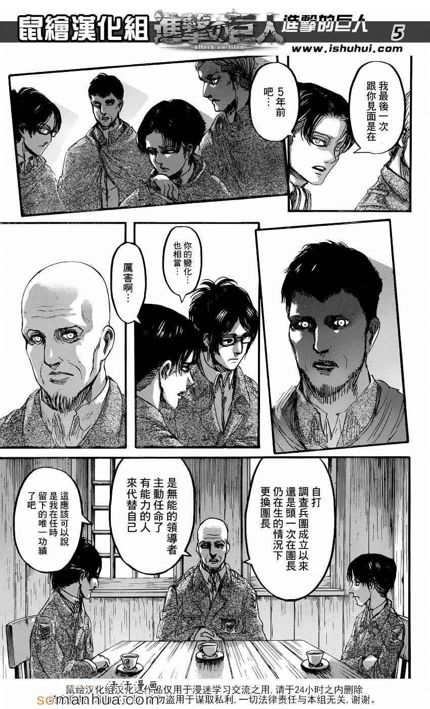 进击的巨人第一季免费观看漫画,第71话5图