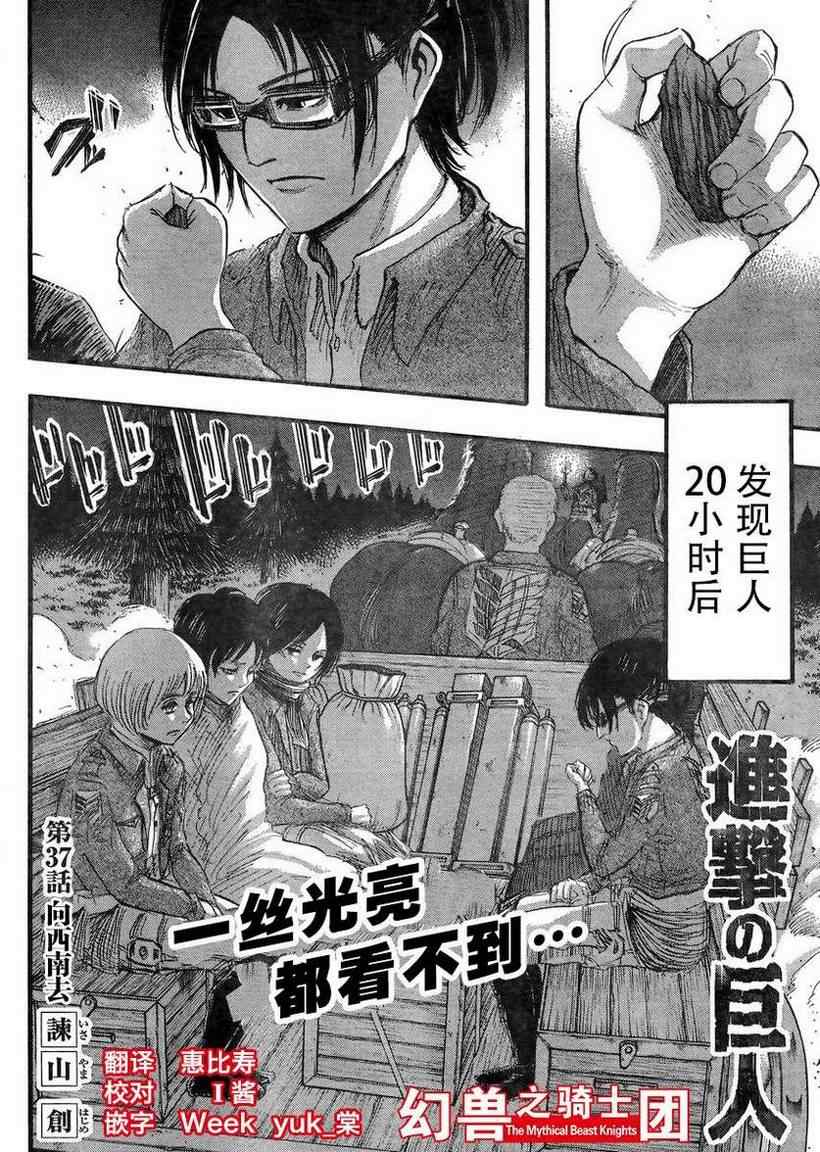 进击的巨人第一季免费观看漫画,第37话1图