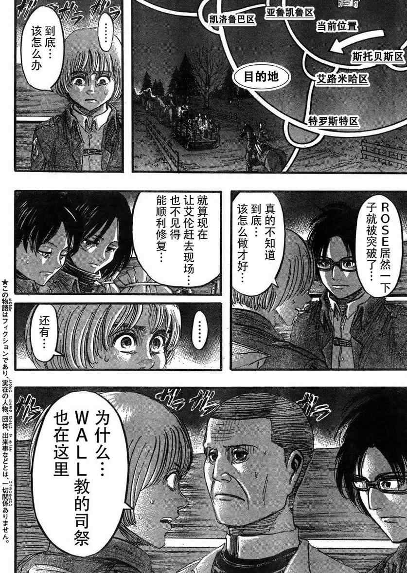 进击的巨人第一季免费观看漫画,第37话2图