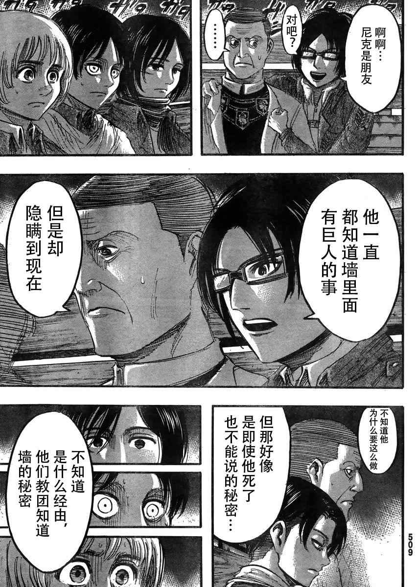 进击的巨人第一季免费观看漫画,第37话3图