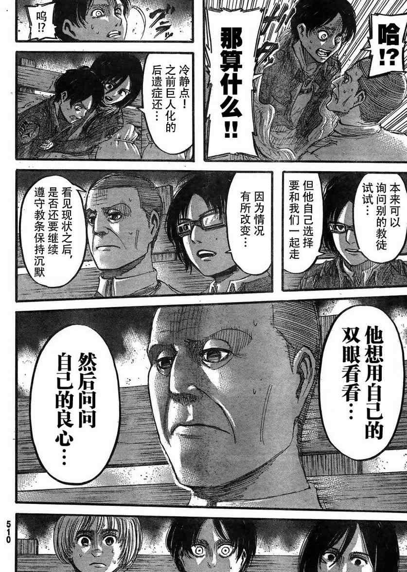 进击的巨人第一季免费观看漫画,第37话4图