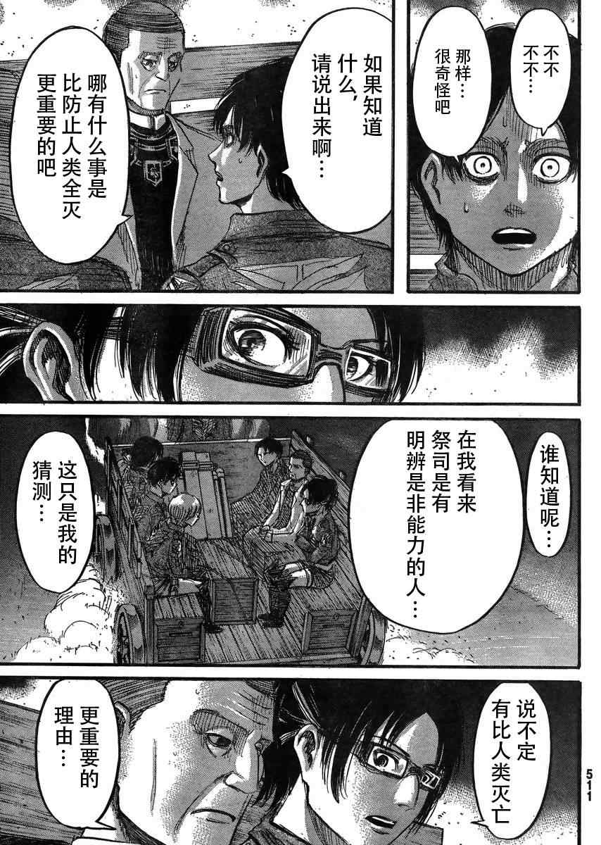 进击的巨人第一季免费观看漫画,第37话5图