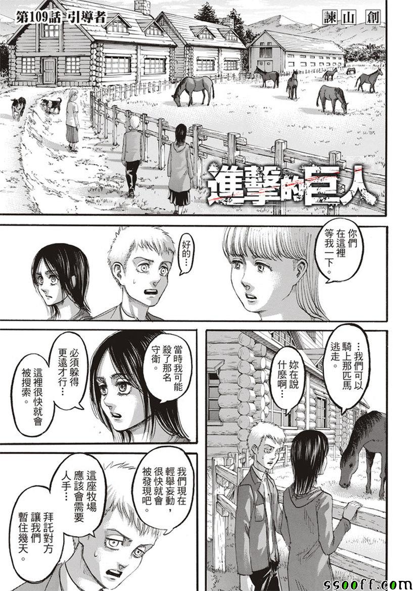 进击的巨人第三季在线观看漫画,第109话1图