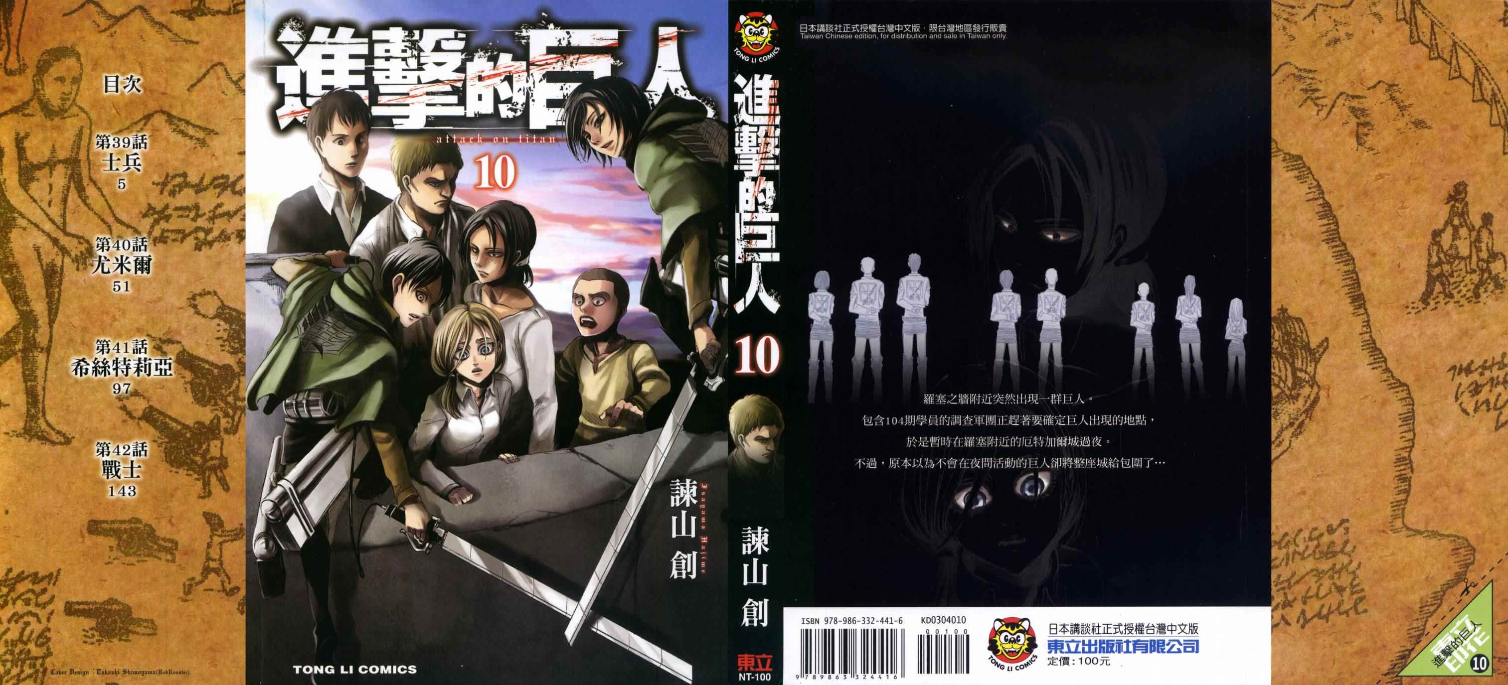 进击的巨人第一季免费观看漫画,第10卷1图