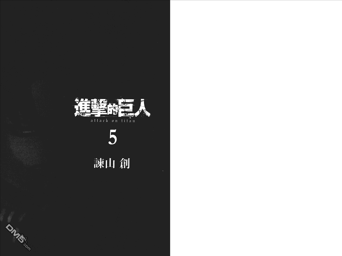 进击的巨人第一季免费观看漫画,第5卷2图