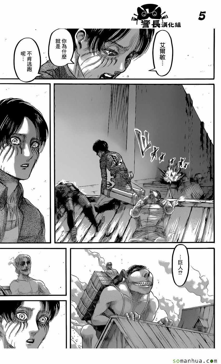 进击的巨人第一季免费观看漫画,第83话5图