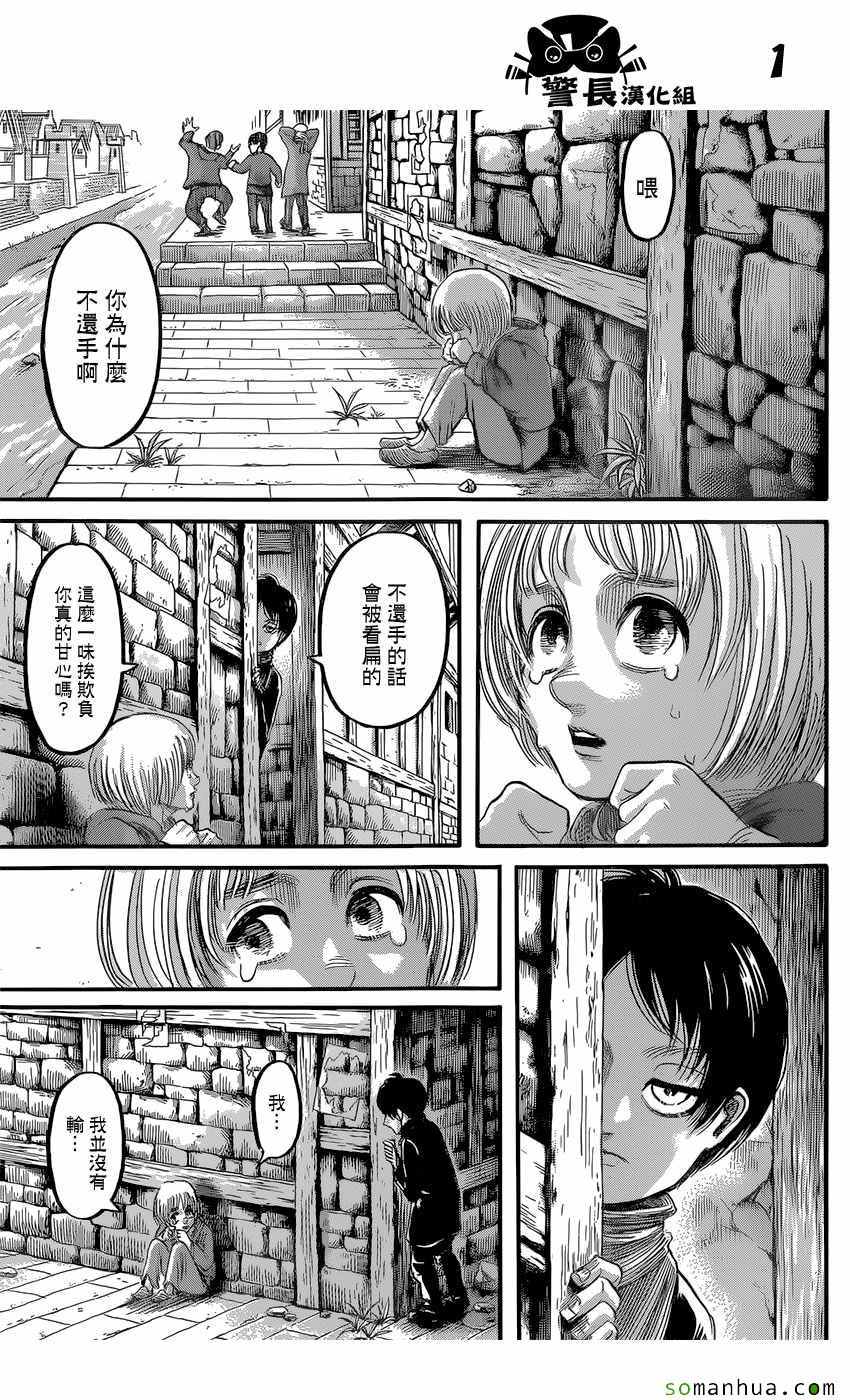 进击的巨人第一季免费观看漫画,第83话1图
