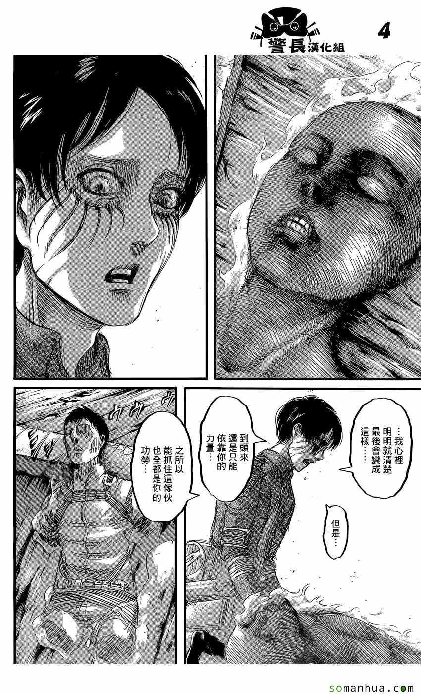 进击的巨人第一季免费观看漫画,第83话4图