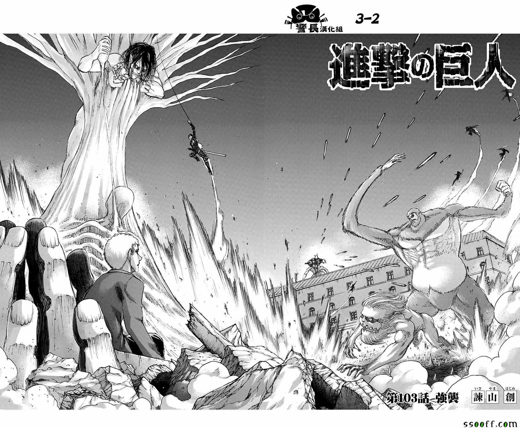 进击的巨人第二季漫画,第103话2图