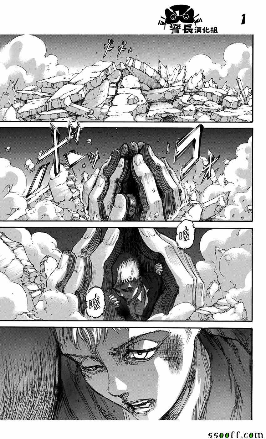 进击的巨人第二季漫画,第103话1图