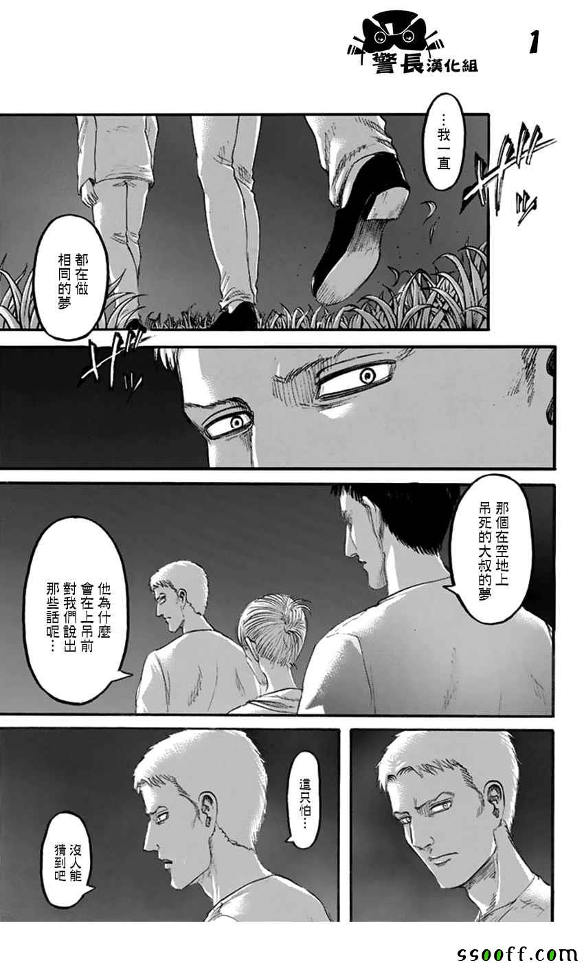进击的巨人第一季免费观看漫画,第99话1图