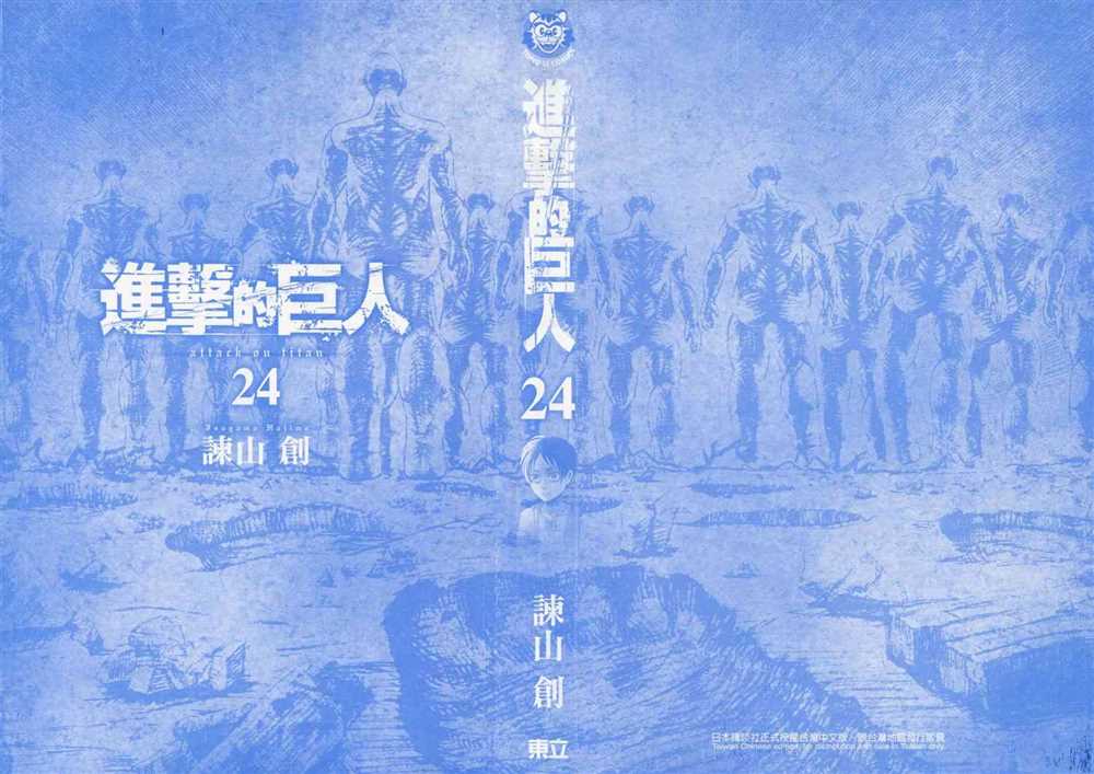 进击的巨人第一季免费观看漫画,第24卷2图
