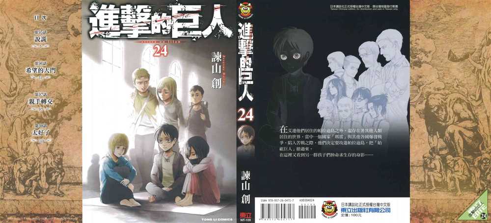 进击的巨人第一季免费观看漫画,第24卷1图
