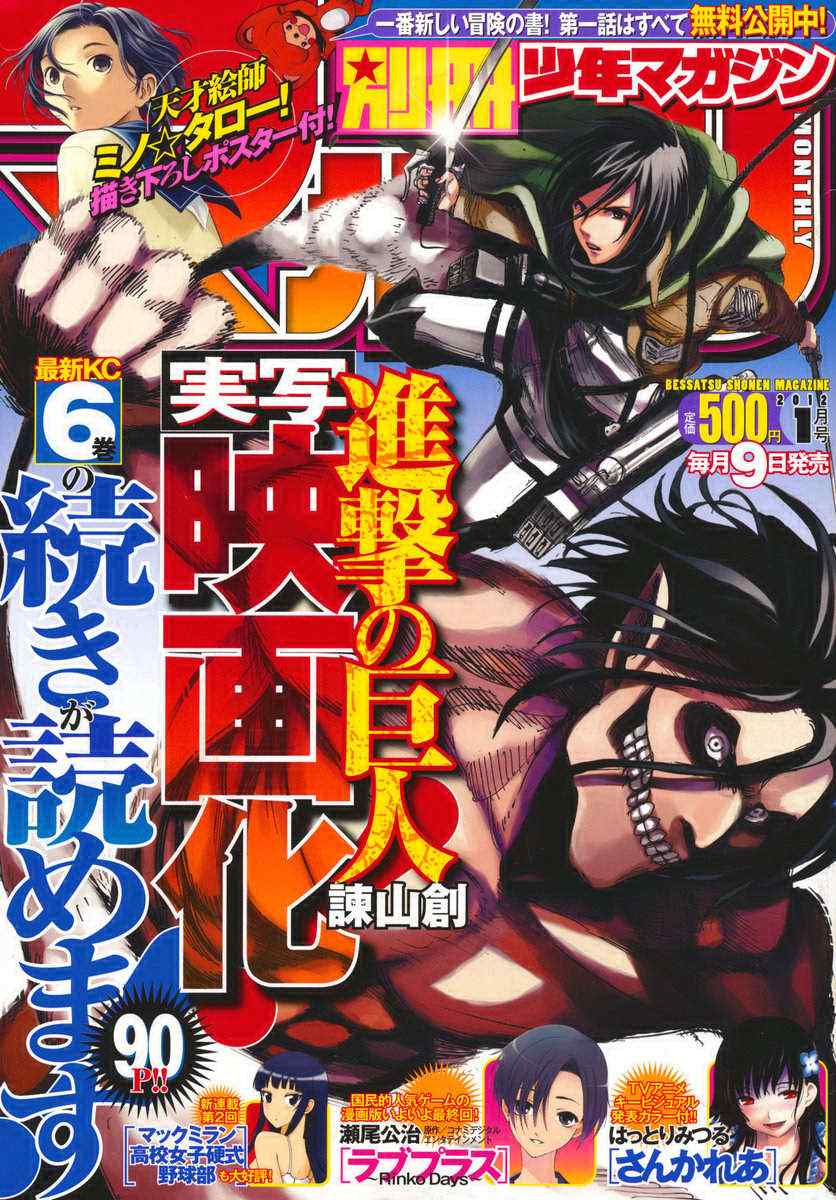 进击的巨人第二季漫画,第28话1图