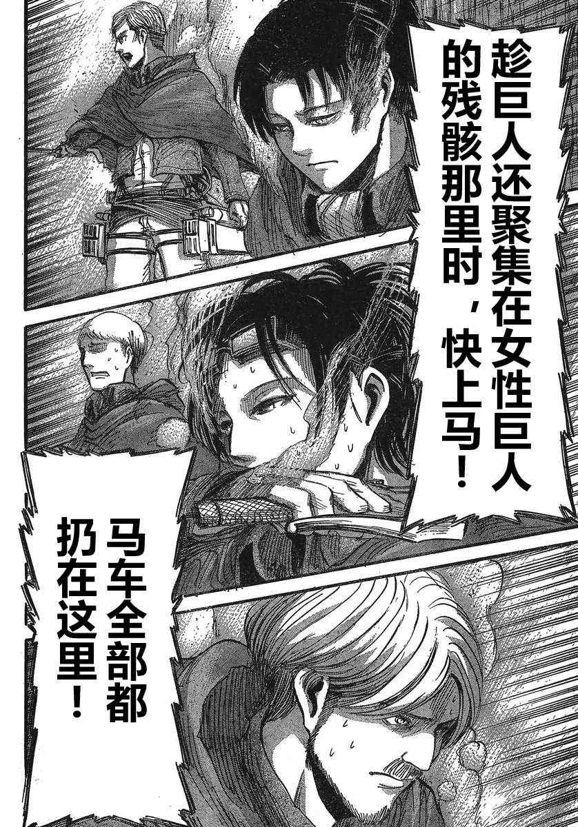 进击的巨人第二季漫画,第28话3图