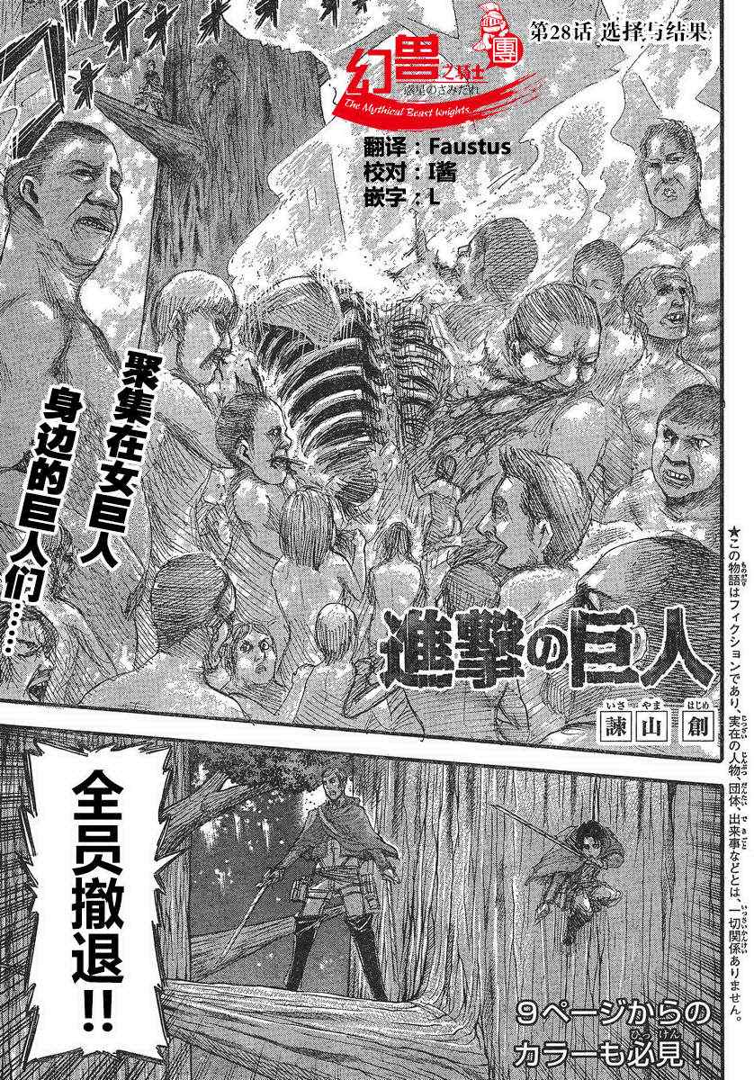 进击的巨人第二季漫画,第28话2图