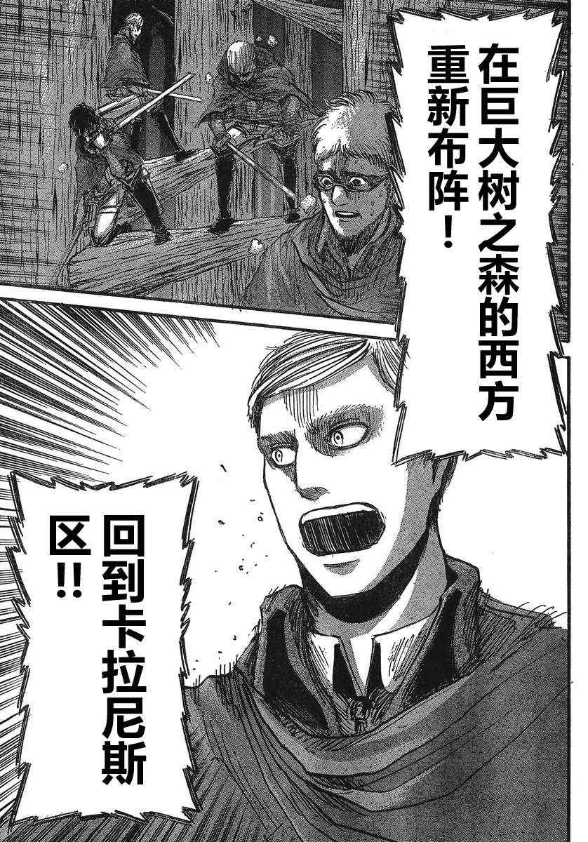进击的巨人第二季漫画,第28话4图