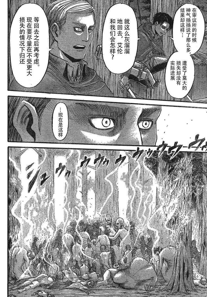 进击的巨人第二季漫画,第28话5图
