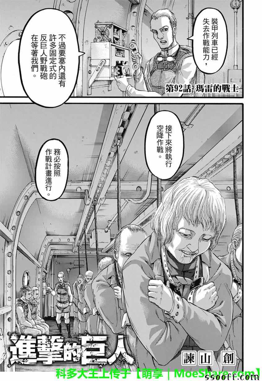 进击的巨人第一季免费观看漫画,第92话2图