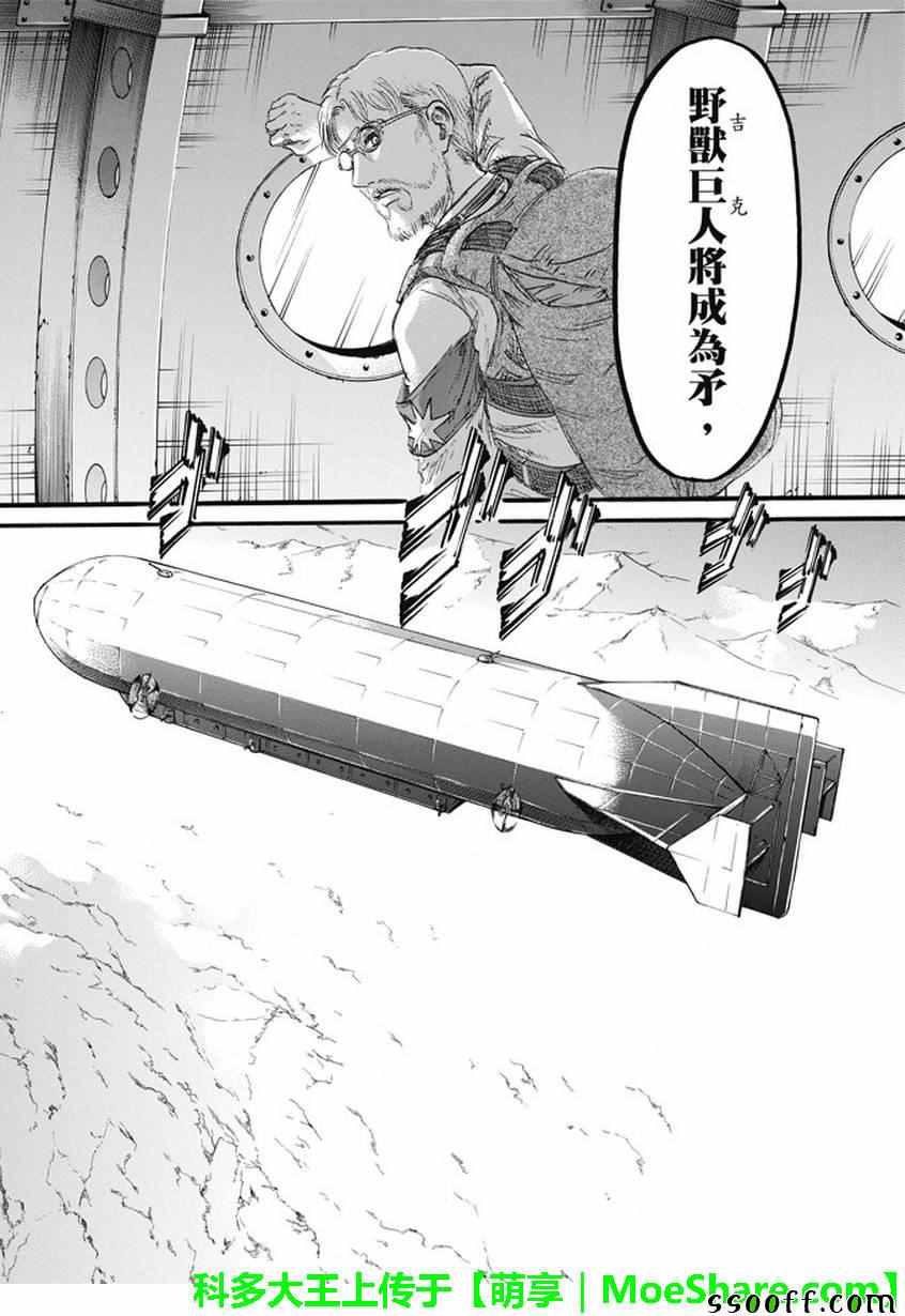 进击的巨人第一季免费观看漫画,第92话3图