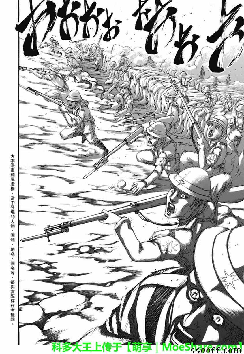 进击的巨人第一季免费观看漫画,第92话5图