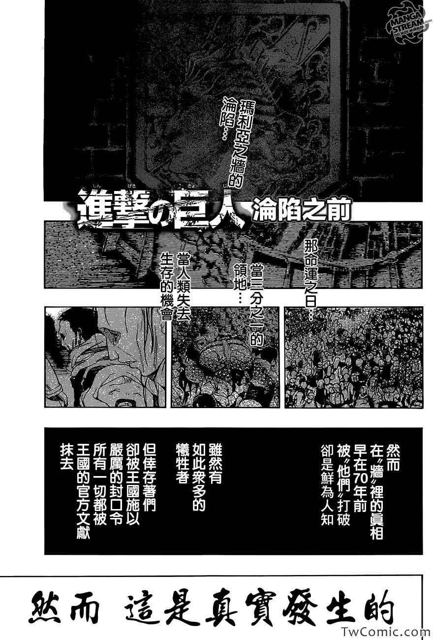 进击的巨人第一季免费观看漫画,短篇1图