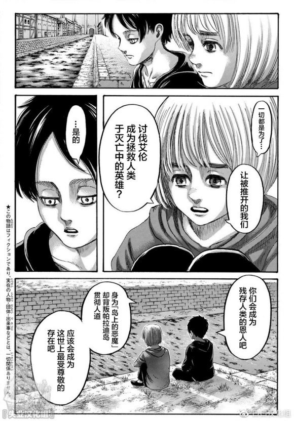 进击的巨人第一季免费观看漫画,第139话去往山丘上的那棵树2图