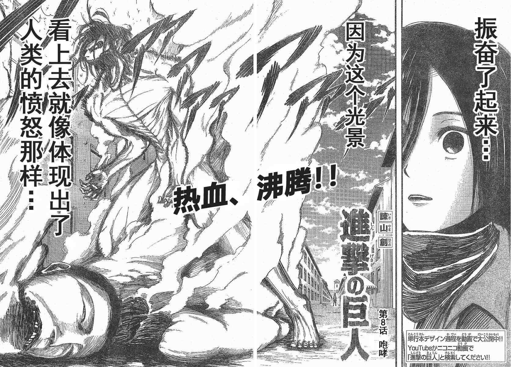 进击的巨人第一季免费观看漫画,第8话2图