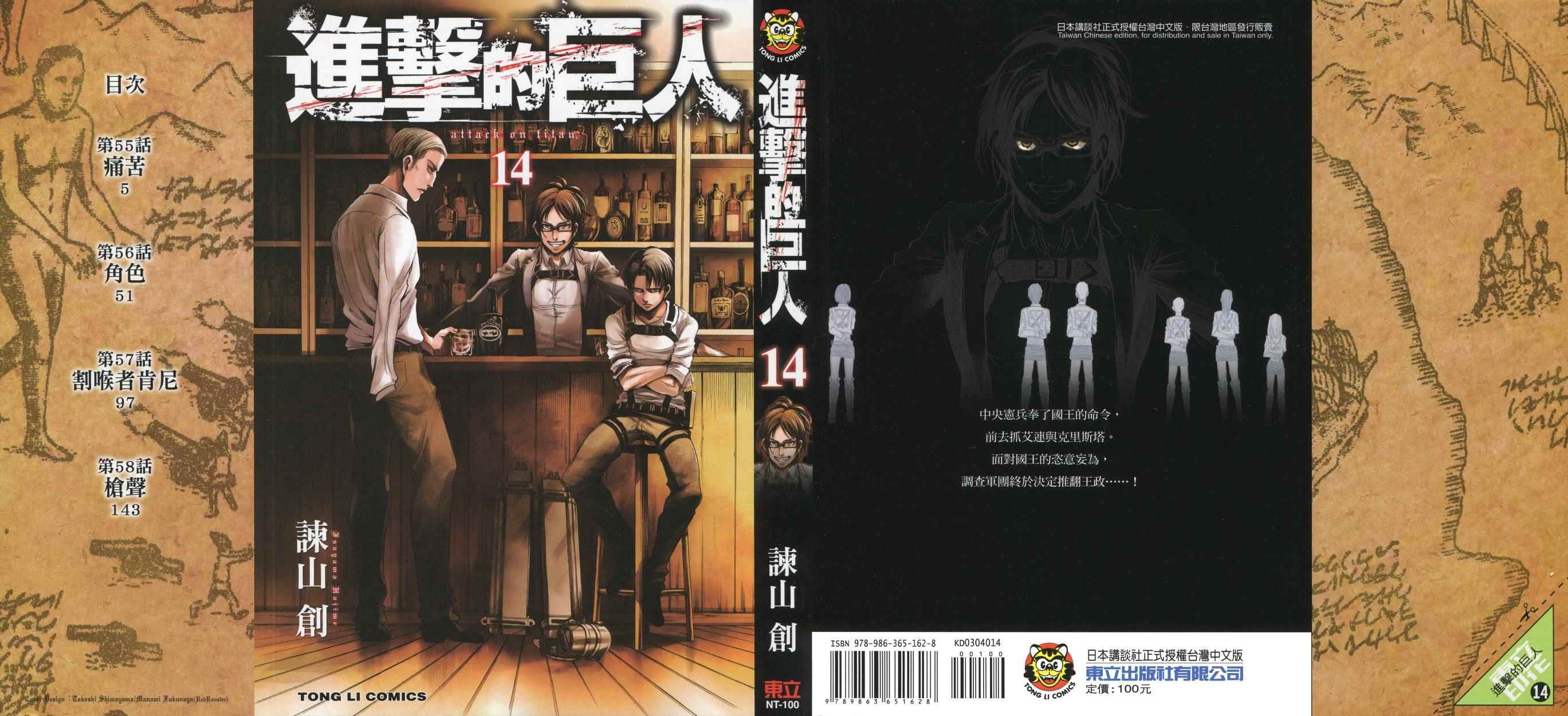 进击的巨人第一季免费观看漫画,第14卷1图