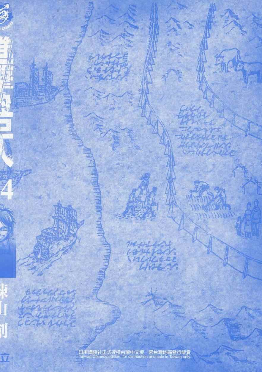 进击的巨人第一季免费观看漫画,第14卷2图