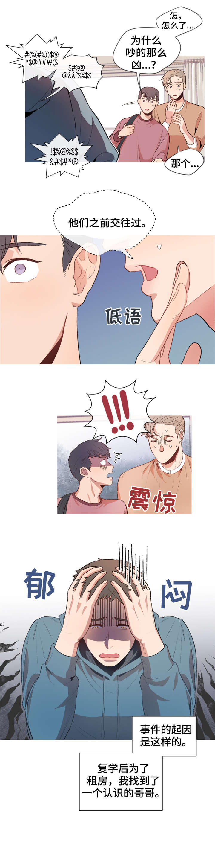 冤家室友漫画,第1章：室友2图