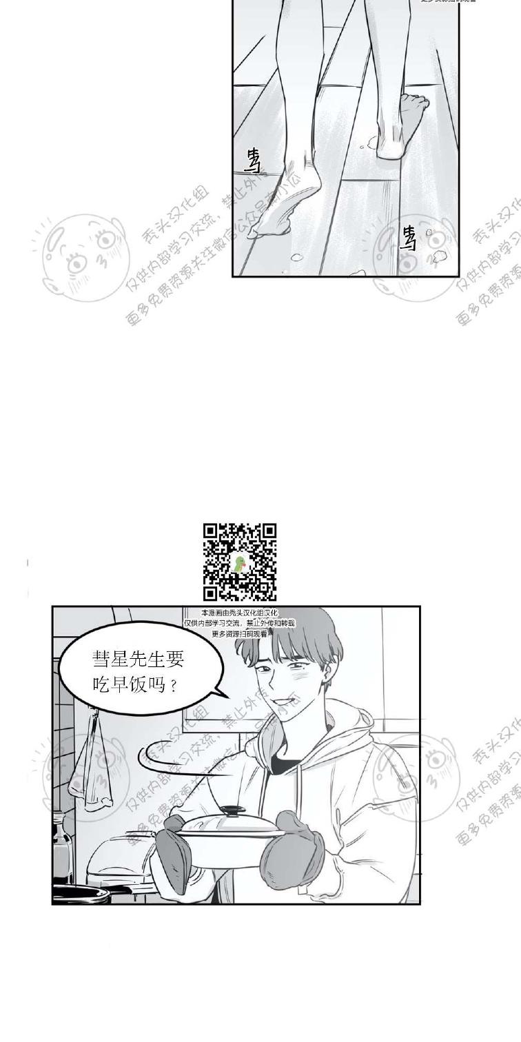 我的专属彗星/彗星向我来漫画,第3话4图