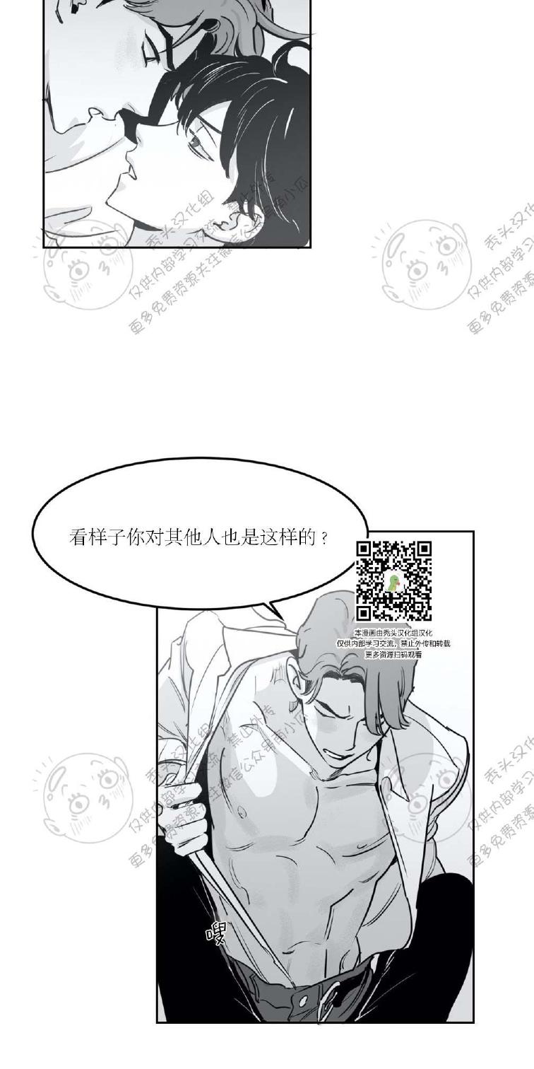 我的专属彗星/彗星向我来漫画,第3话2图