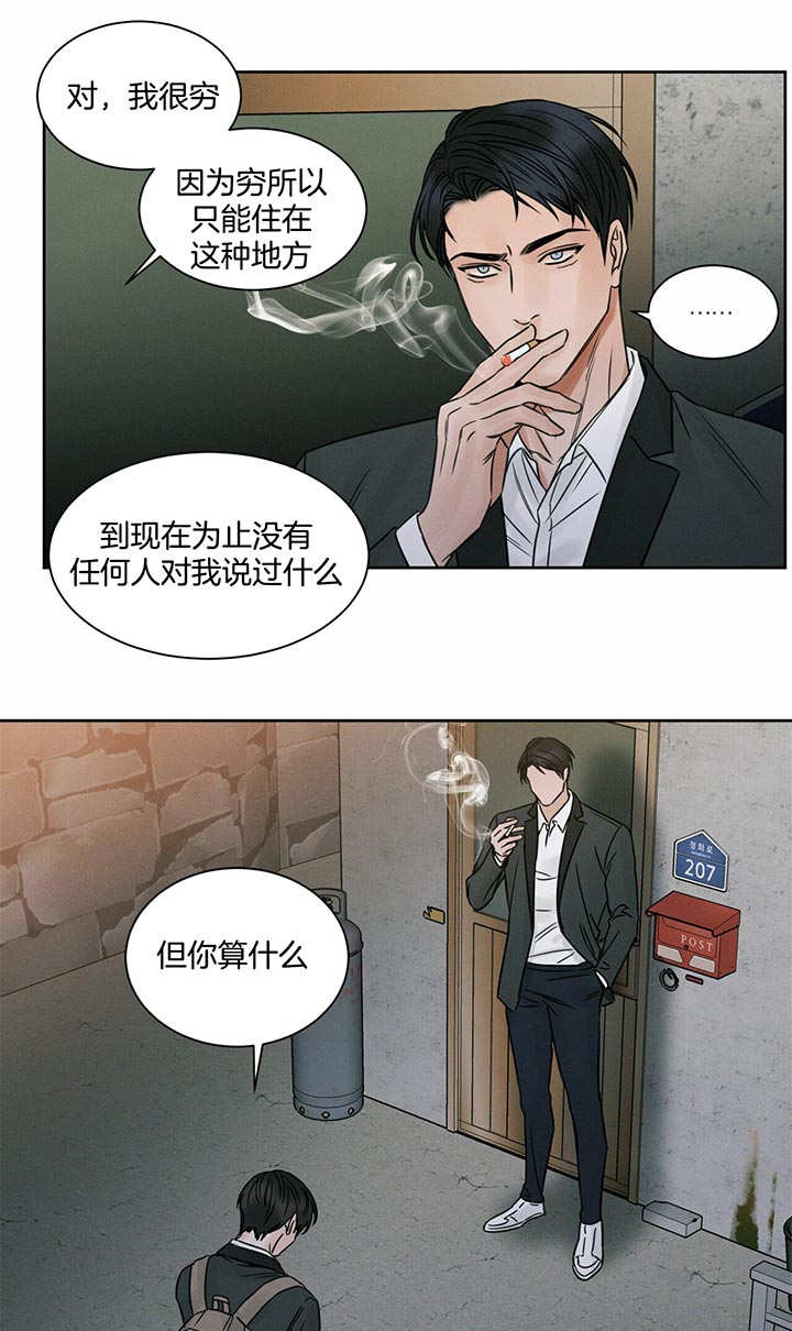 无边的思忆漫画,第17话3图