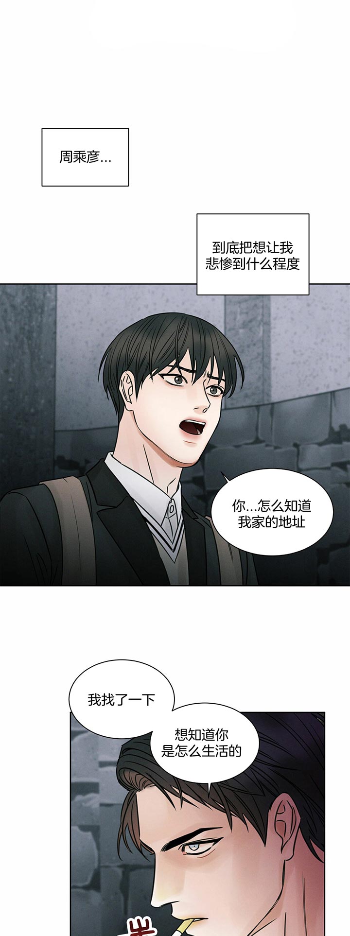 无边的思忆漫画,第17话1图