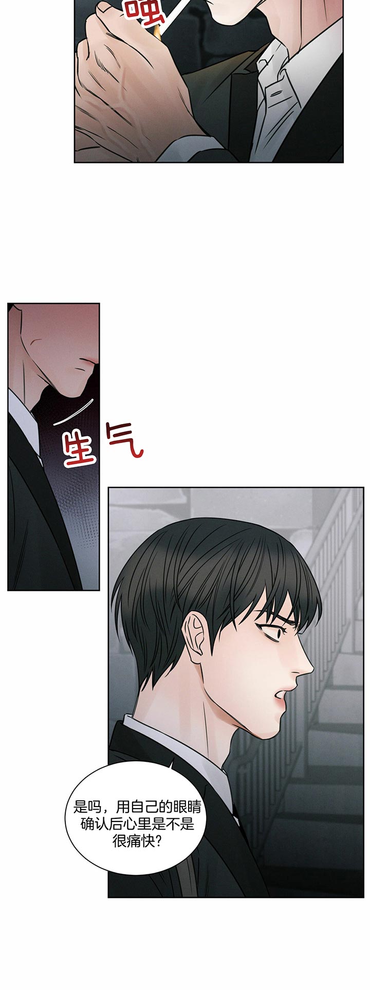 无边的思忆漫画,第17话2图