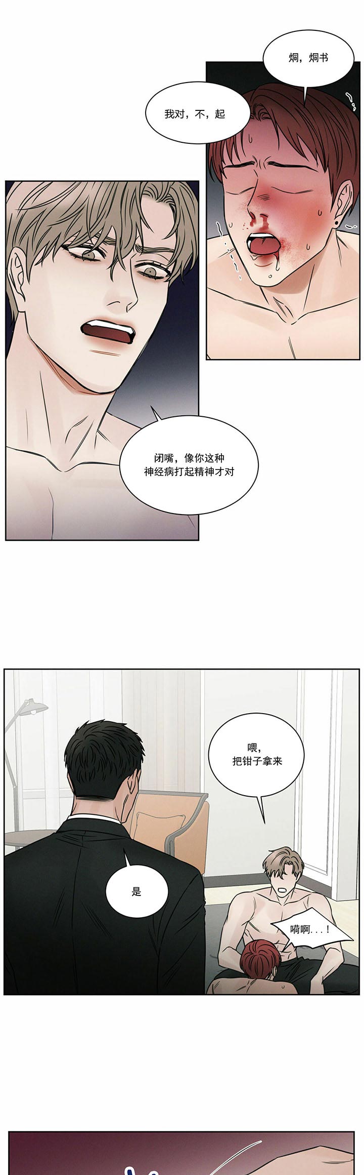 无边的思忆漫画,第27话3图
