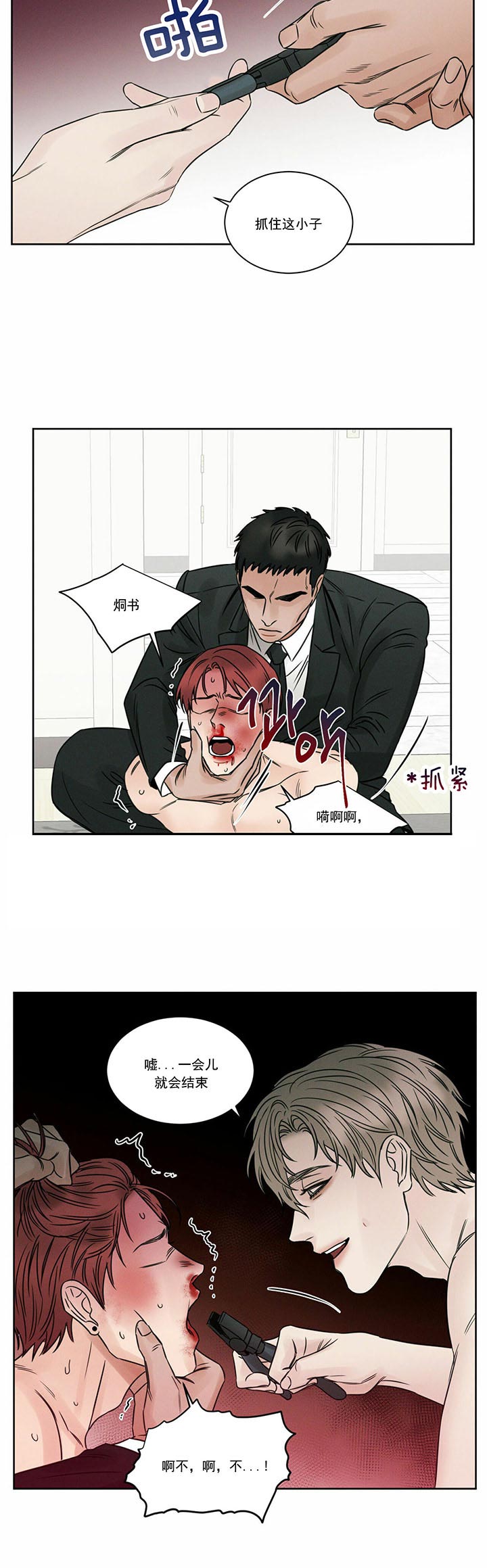 无边的思忆漫画,第27话4图