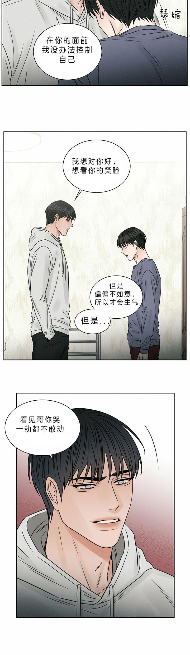 无边囚笼小说后续漫画,第36话3图