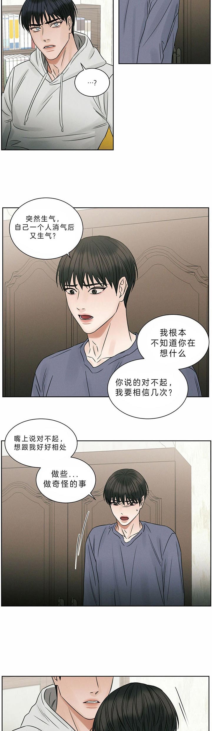 无边囚笼小说后续漫画,第36话2图