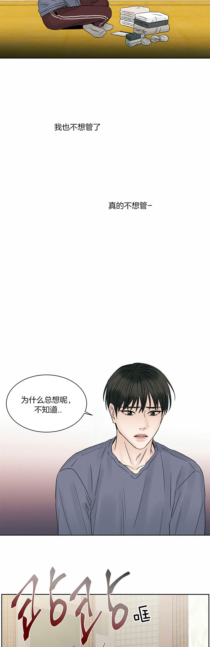 无边的思忆漫画,第35话4图