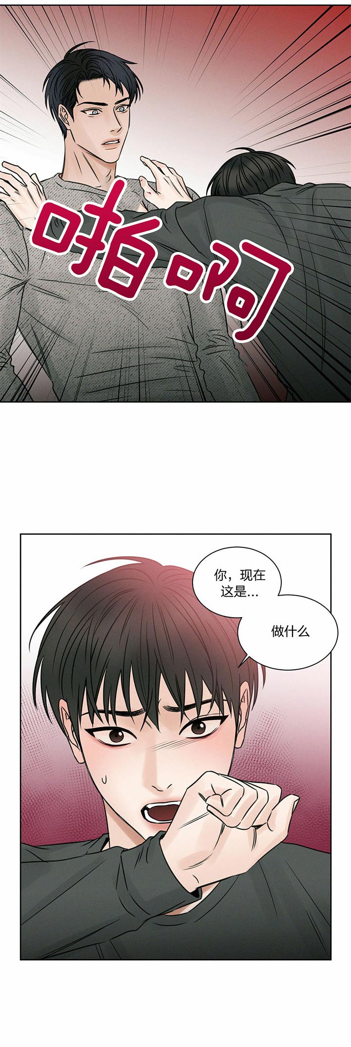 无边囚笼第二季完整版漫画,第25话2图