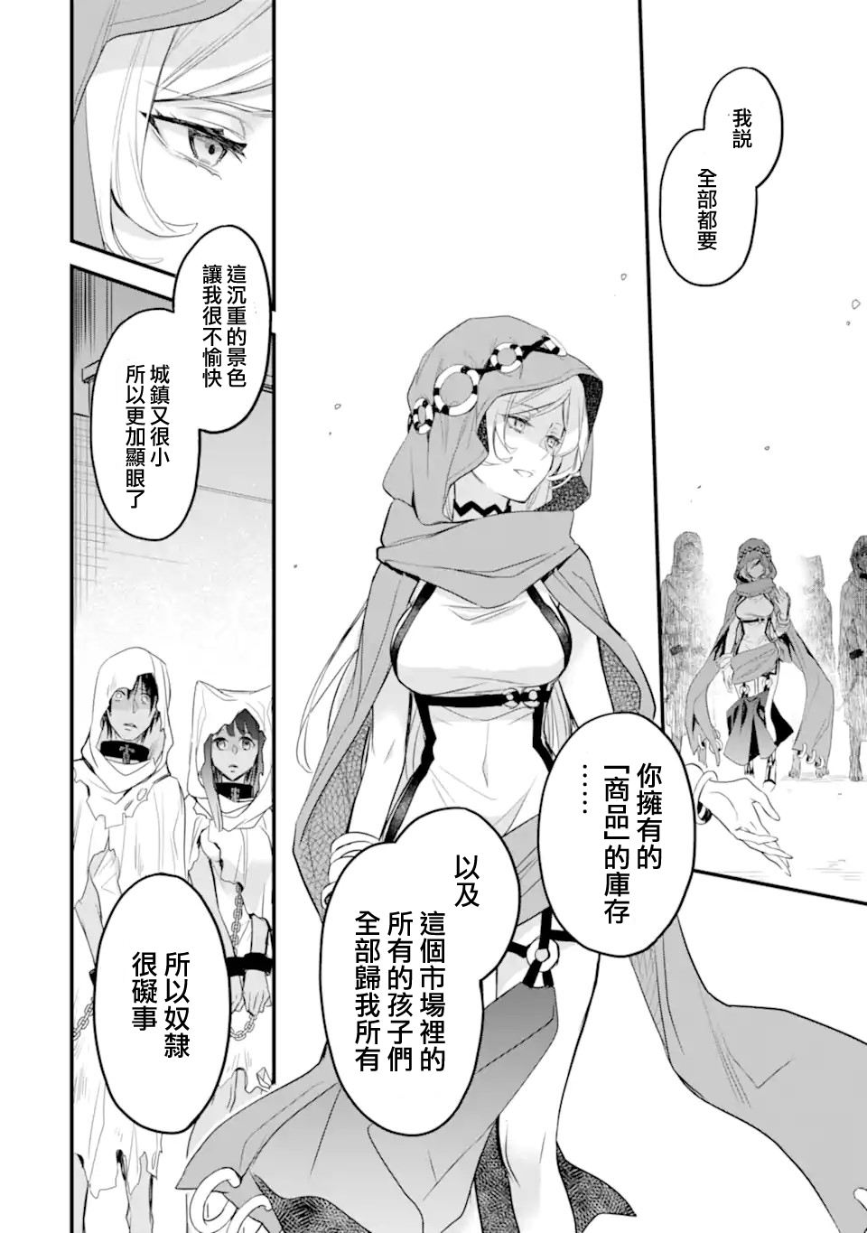 在地下城寻求邂逅是否搞错了什么 眷族年代记 Episode芙蕾雅漫画,第2.5话2图